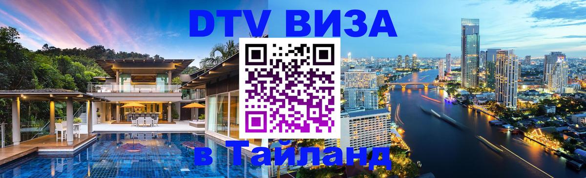 Виза ДТВ на 5 лет в Тайланд Мадрид 
