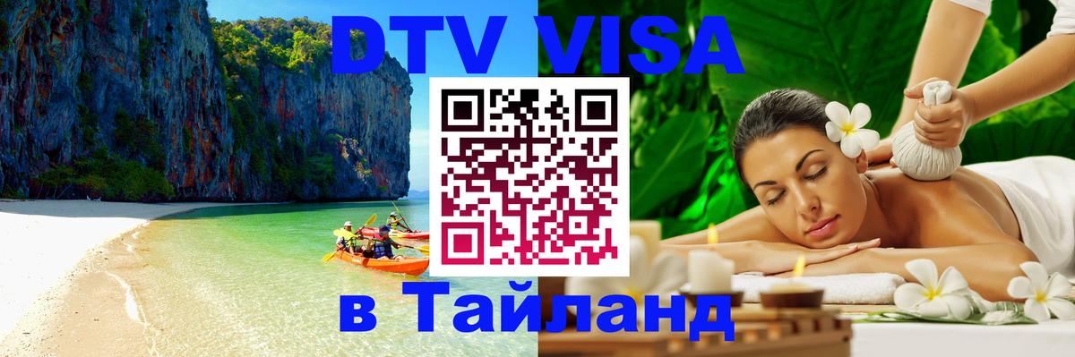 DTV Visa Thailand — прайс и условия, виза без дополнительных документов - 